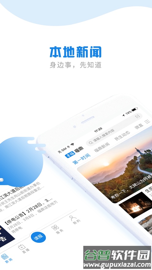 幸福福鼎app截图1