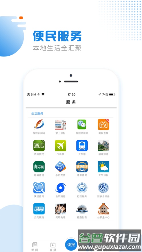 幸福福鼎app截图3