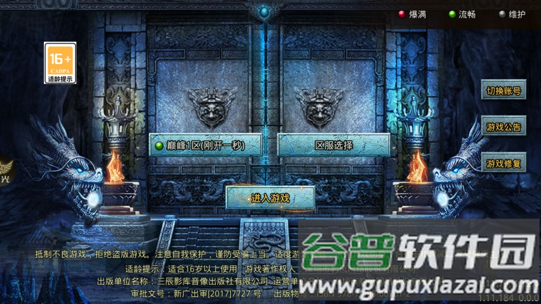 蓝月战神2022最新版截图3