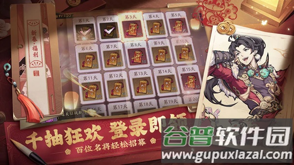 纯欲三国官方下载截图2