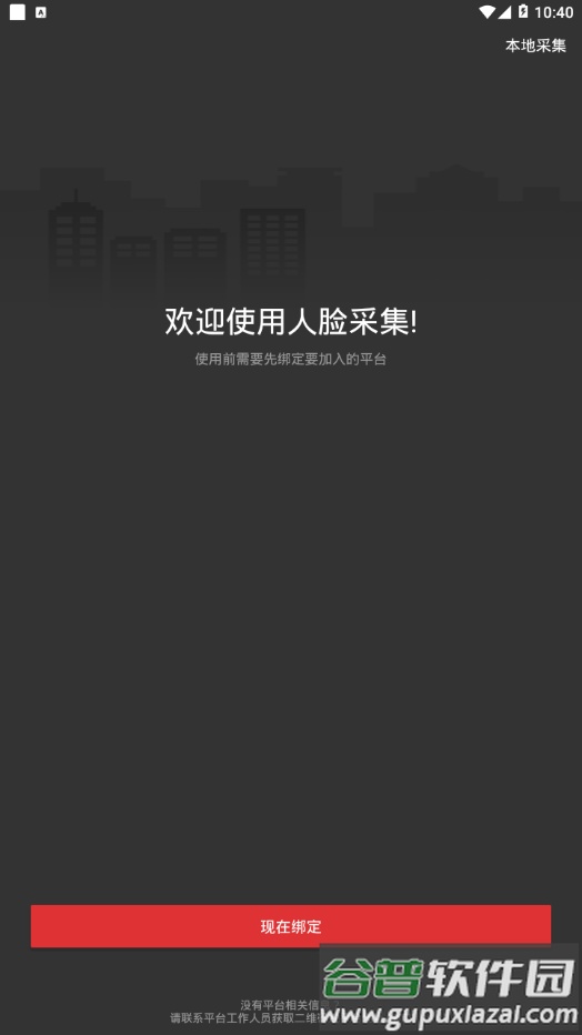 人脸采集app截图1