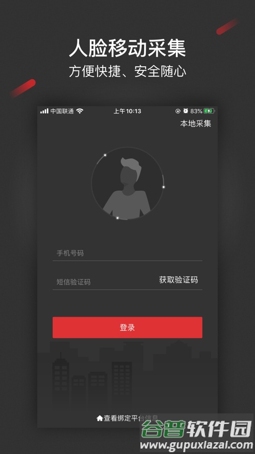 人脸采集app截图2