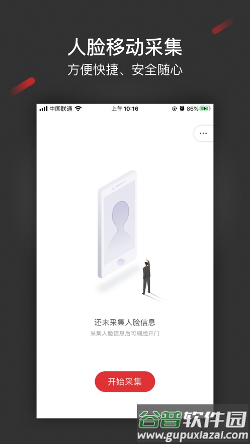 人脸采集app截图3