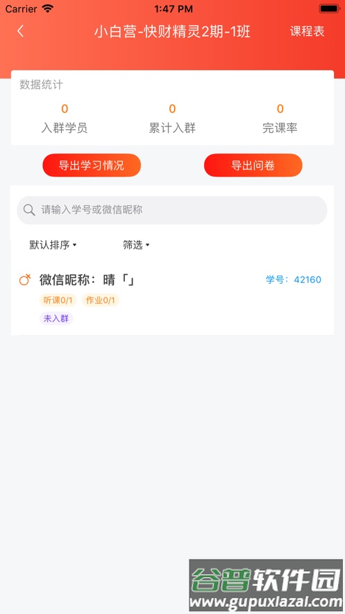 启牛精灵app截图1