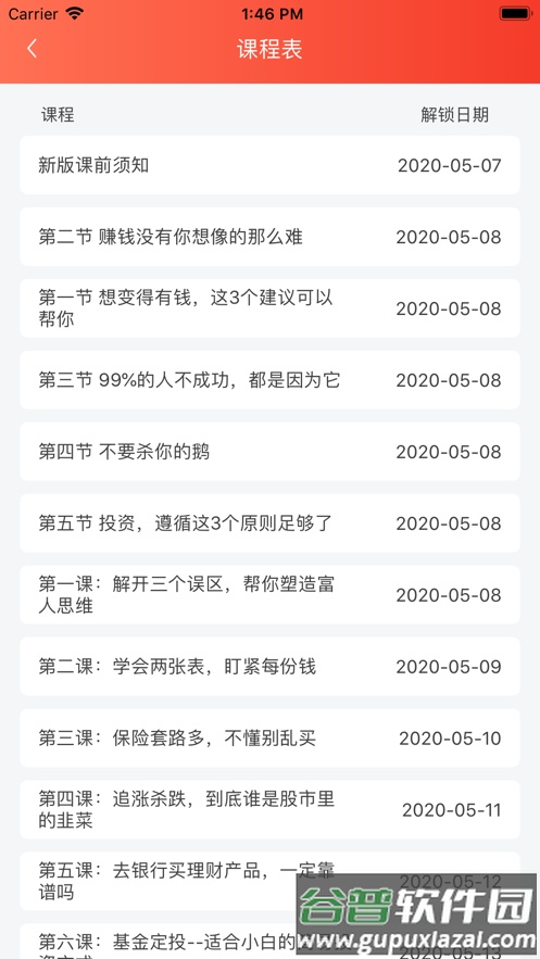 启牛精灵app截图4