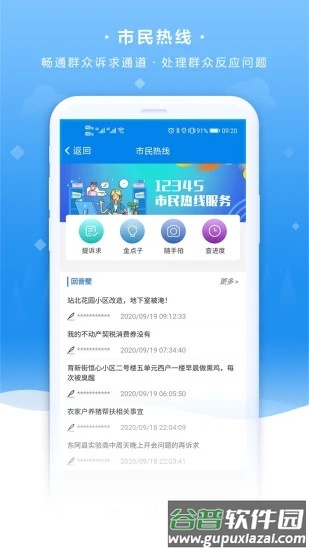 我的聊城app截图1