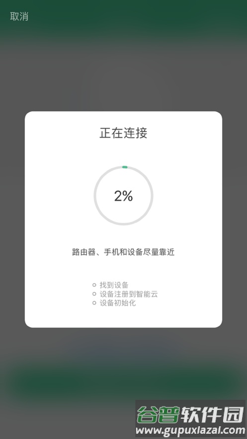 监控舵机app截图3