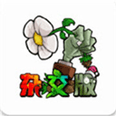 植物大战僵尸杂交版魔改版v2.1