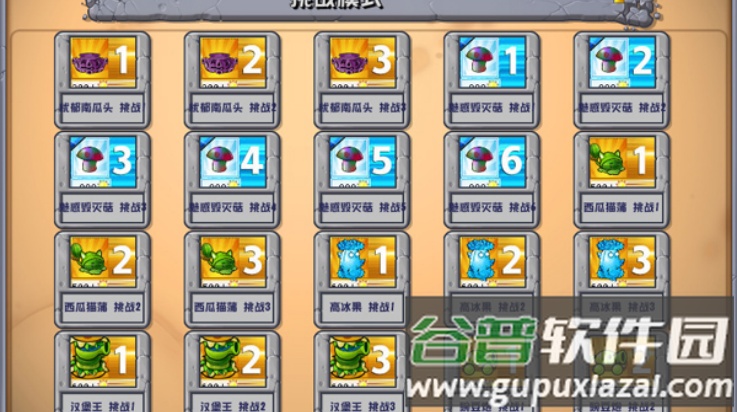 植物大战僵尸杂交版魔改版截图3