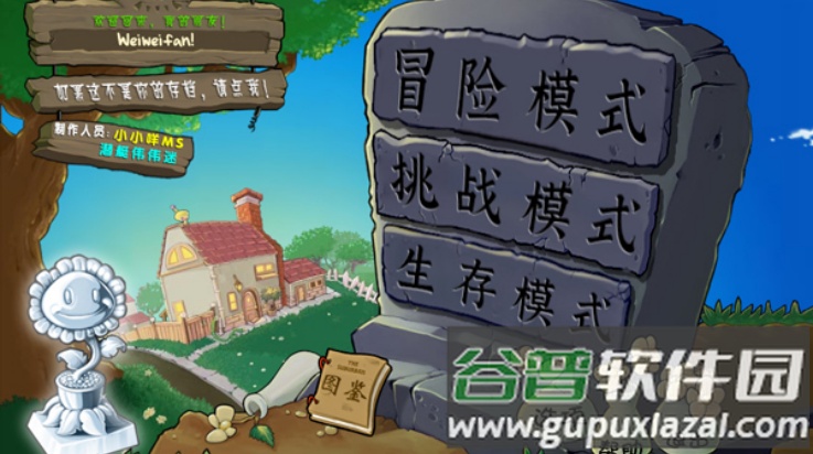 植物大战僵尸杂交版魔改版截图4