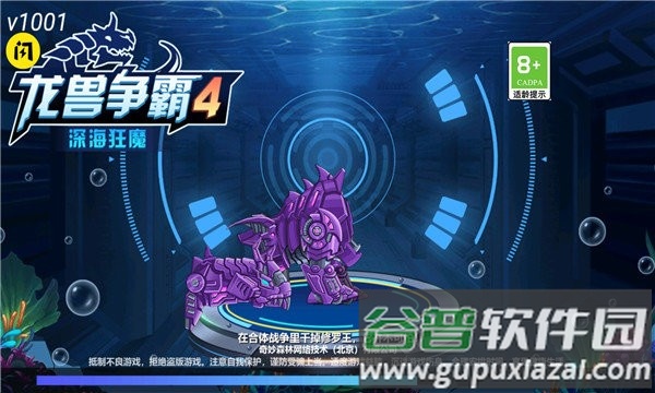 龙兽争霸4深海狂魔官方下载截图3