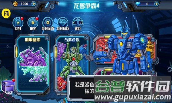 龙兽争霸4深海狂魔官方下载截图4