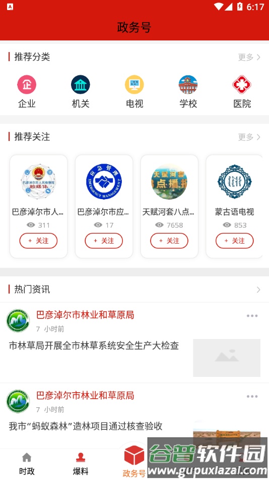 天赋河套云app截图2
