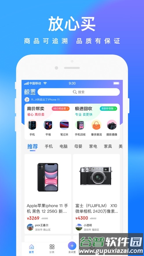 鲸置app截图1