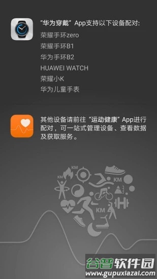 华为穿戴app截图1