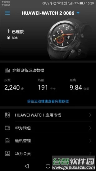 华为穿戴app截图2