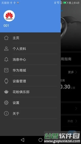 华为穿戴app截图3