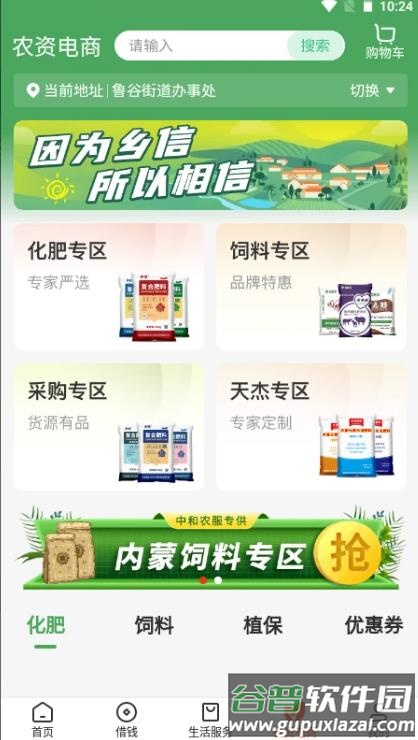 乡助中和农信助农服务平台截图3