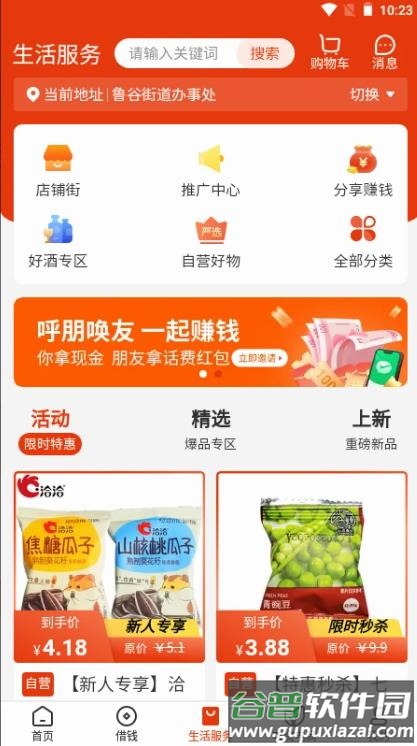 乡助中和农信助农服务平台截图4