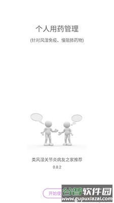 用药管理app手机版截图1