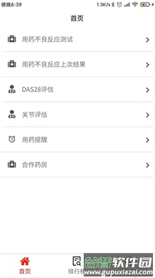 用药管理app手机版截图2