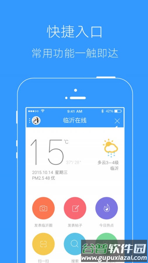 临沂在线app注册登记截图1