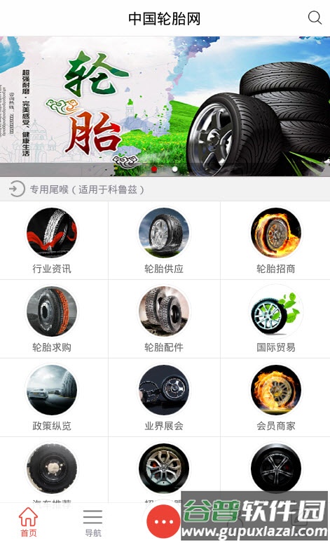 轮胎网app安卓版截图4