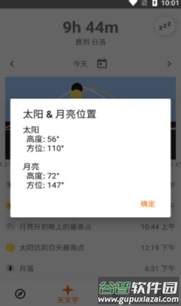 西科野外工具app截图1
