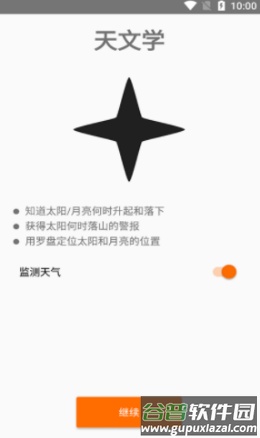 西科野外工具app截图2