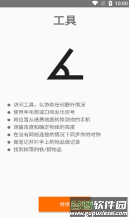 西科野外工具app截图3