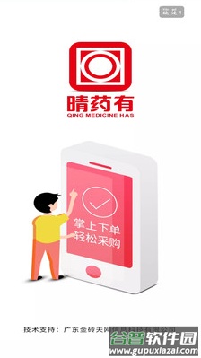 晴药有app截图1