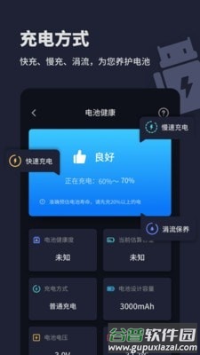 电池医生充电助手app截图1