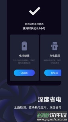 电池医生充电助手app截图2