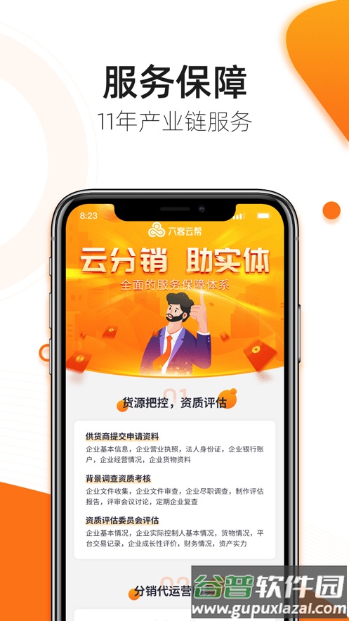 六客云帮app截图2