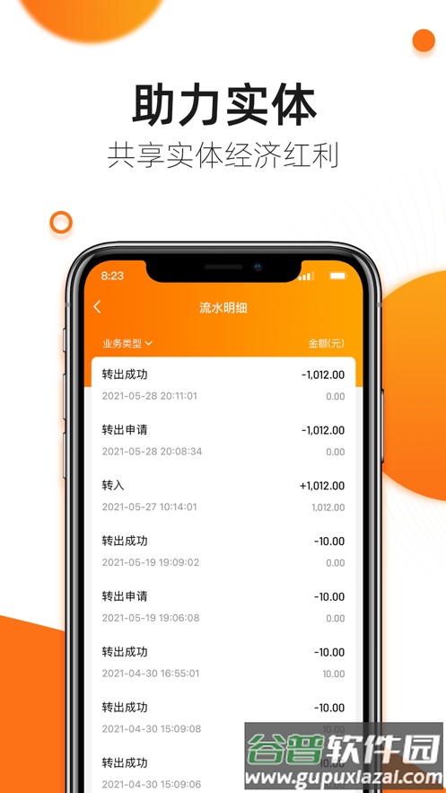 六客云帮app截图3