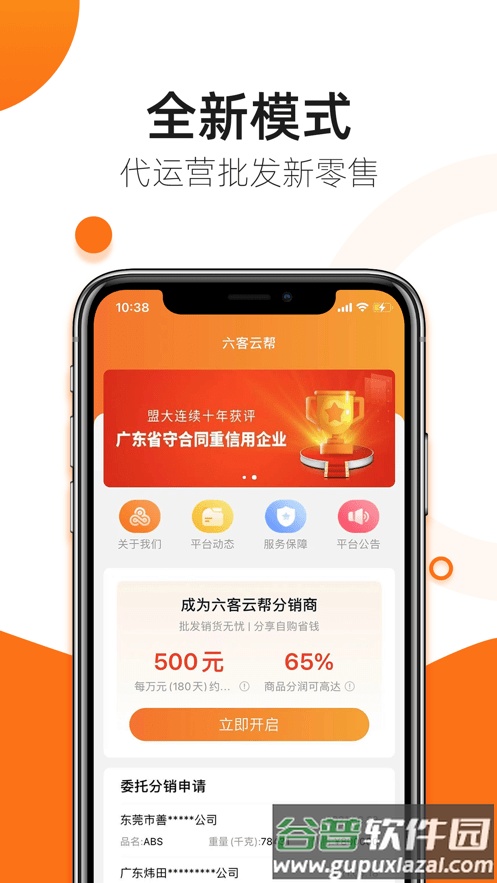 六客云帮app截图4