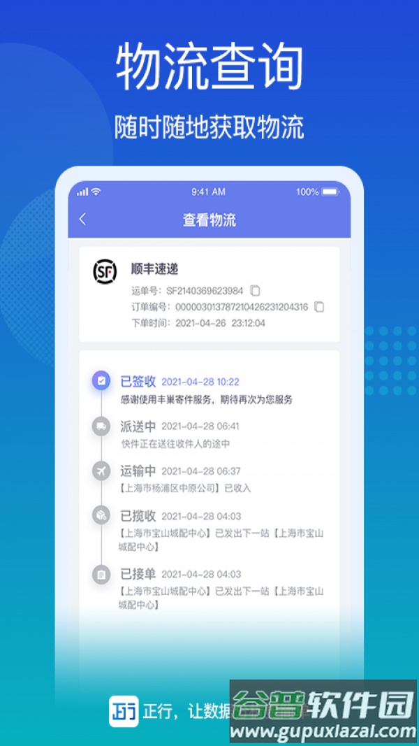 正行基础版app截图3