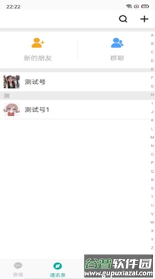 专信简约版app截图2