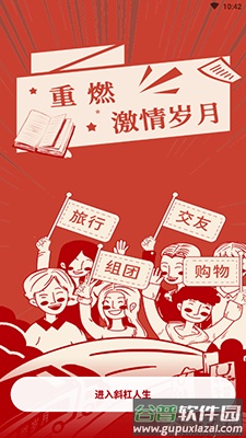 斜杆人生(中老年社区)app截图3