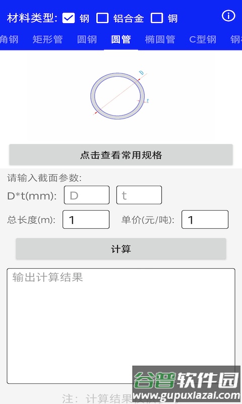 型钢线重计算app截图1