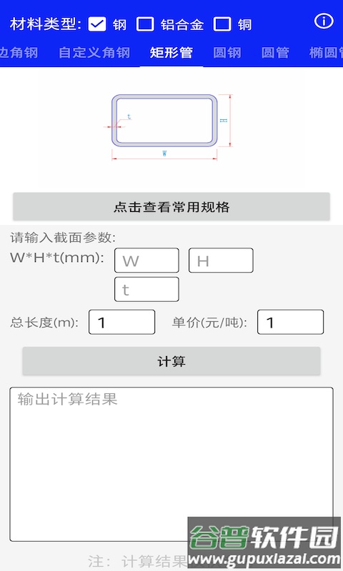型钢线重计算app截图2