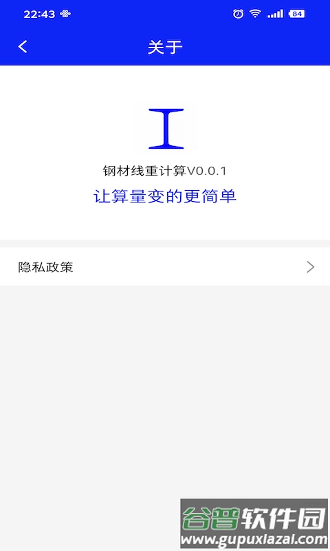 型钢线重计算app截图4
