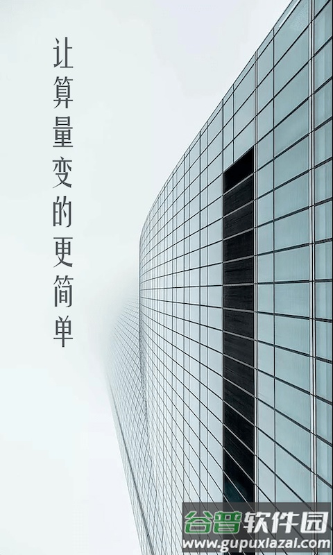 型钢线重计算app截图5