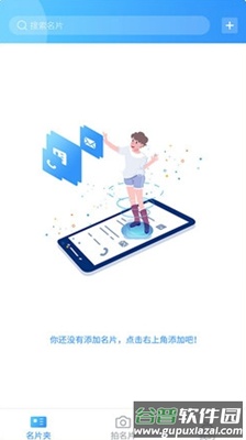 时代名片app截图1