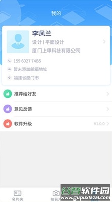 时代名片app截图2