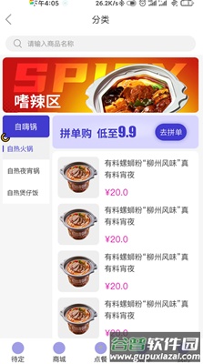 食字街app截图3