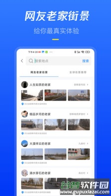 全球高清街景app截图1