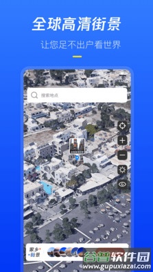全球高清街景app截图2