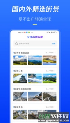 全球高清街景app截图5
