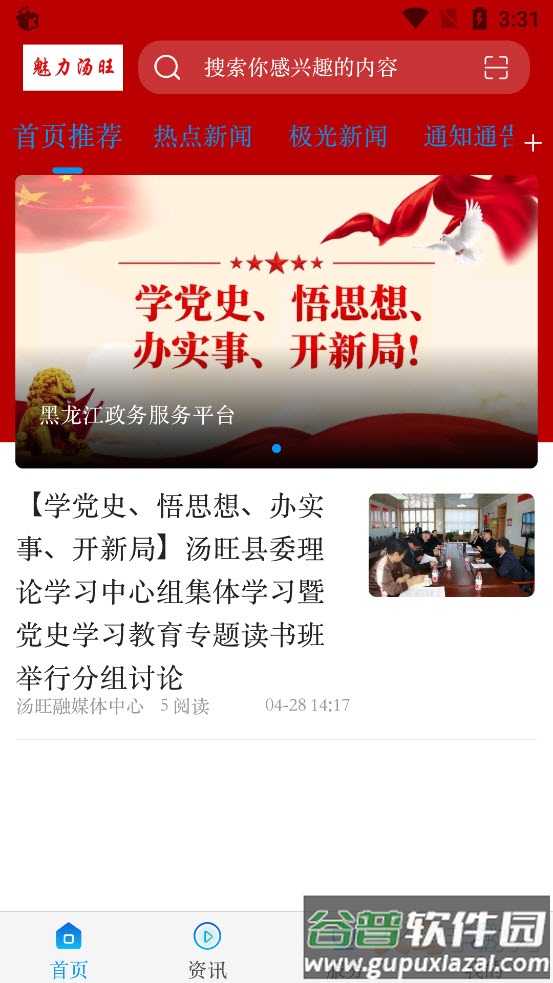 魅力汤旺app截图2